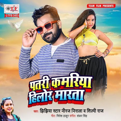 Patari Kamriya Hilor Marata