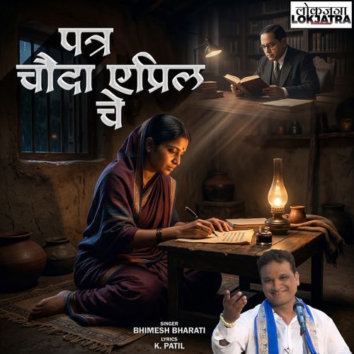 Patra Chauda April Che