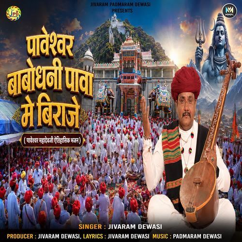 Paveshwar Babodhani Pava Mein Biraje