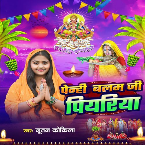 Penhi Balam Ji Piyariya