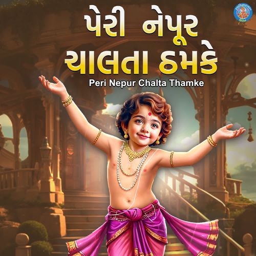 Peri Nepur Chalta Thamke