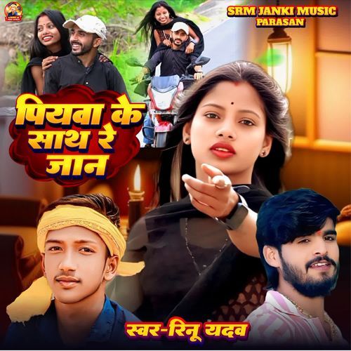 Piywa Ke Sath Re Jan