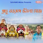 Prabhu Nobo Rupe Uthlo Seje
