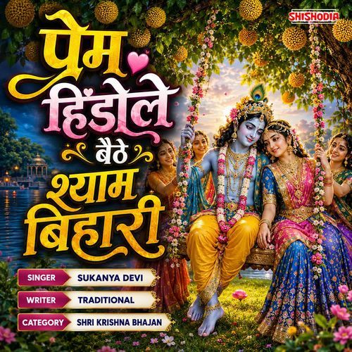 Prem Hindole Baithe Shyam Bihari