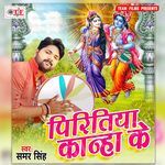 Pritiya Kanha Ke