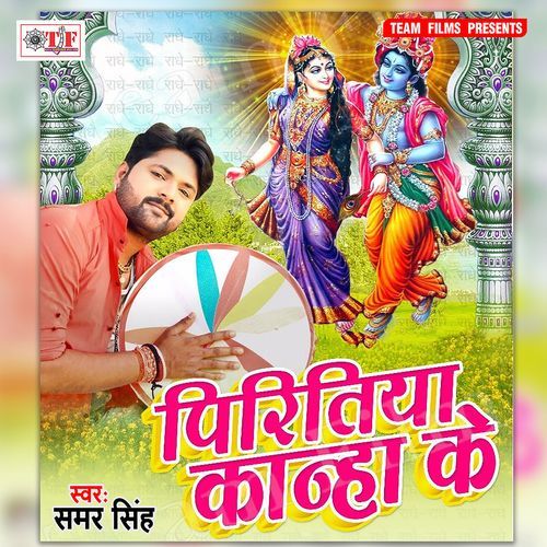 Pritiya Kanha Ke
