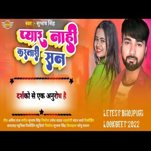 Pyar Nahi Kartari san