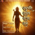 Raghupati Raghav Raja Ram