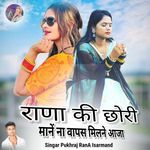 Rana Ki Chhori Mane Na Vapas Milne Aaja