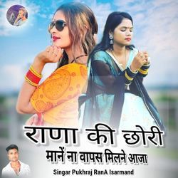 Rana Ki Chhori Mane Na Vapas Milne Aaja