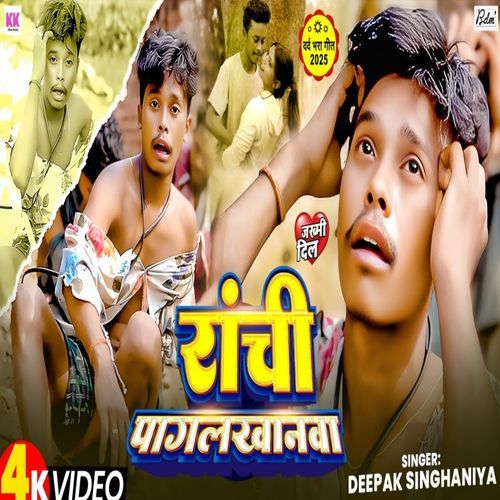 Ranchi Pagalkhanwa