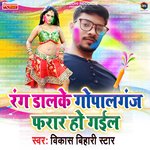 Rang Dalke Gopalganj Farar Ho Gail