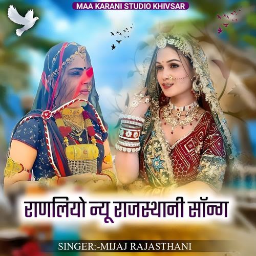 Raniyo New Rajasthani Song