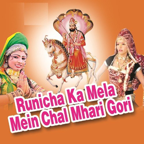 Runicha Ka Mela Mein Chal Mhari Gori