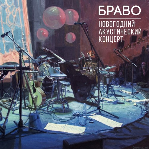 Любите, Девушки (Live) - Song Download From Новогодний.