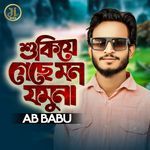 : SUKIYE GECHE MON JAMUNA