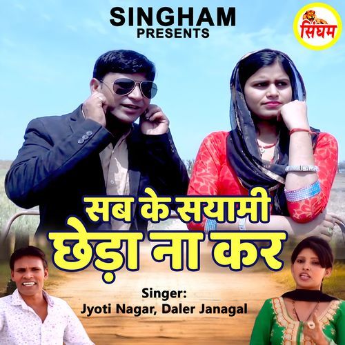 Sab Ke Syami Chheda Na Kar