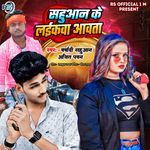 Sahuaan Ke Laikawa Aawata (Bhojpuri)