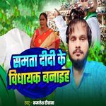Samta Didi Ke Bidhayak Banaiha