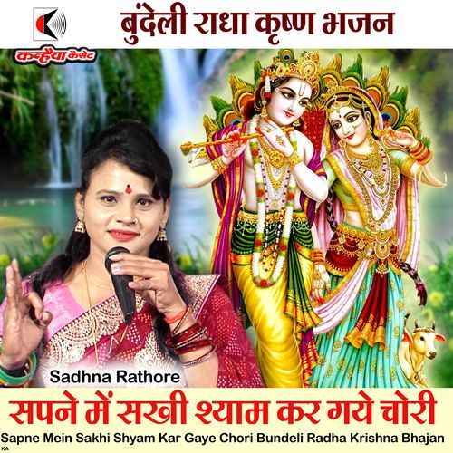 Sapne Mein Sakhi Shyam Kar Gaye Chori Bundeli Radha Krishna Bhajan