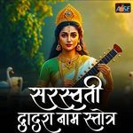 Saraswati Dwadasa Nama Stotram