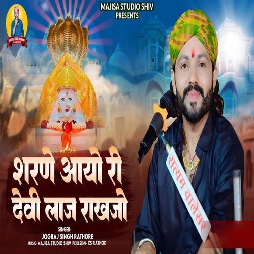 Sarne Ayo Ri Devi Laj Rakhjo Jagdamba Mata Song