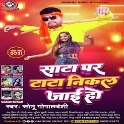 Sata Par Tata Nikal Jae (Bhojpuri)