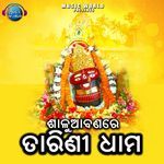 Shalua Banare Tarini Dhama