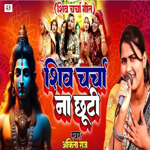 Shiv Charcha Na Chhuti