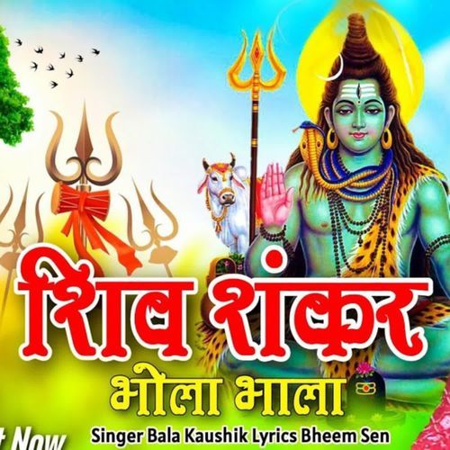 Shiv Shankar Bhola Bhala