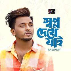 Shopno Dekhe Jai-KCRbCRAHBmU