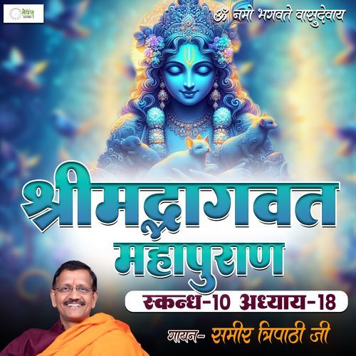 Shrimad Bhagvat Mahapuraan Skandh 10 - Part 18