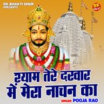 Shyam tere darbar me mera nachan ka (Hindi)