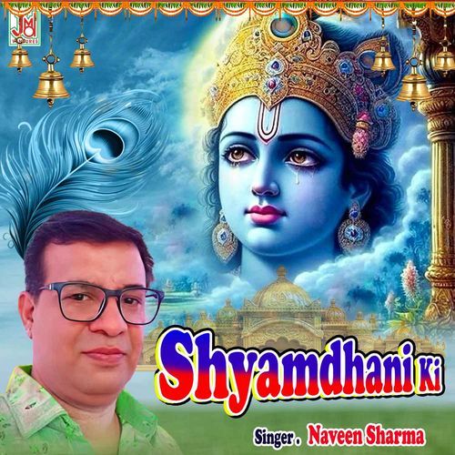 Shyamdhani Ki