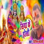 Siya Ke Holi