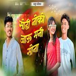 Sodi Noko Jau Mani Sona