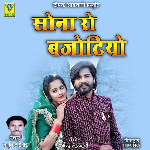 Sona Ro Bajotiyo