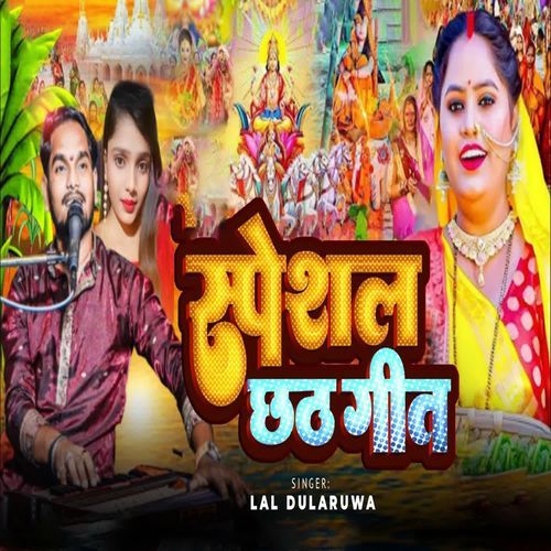 Speshal Chhath Geet