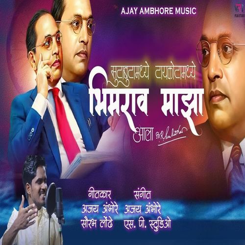 Sutabuta Madhe Taykota Madhe Bhimrav Maza Aala