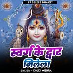 Swarag Ke Dwar Milela