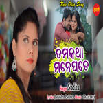 Tama Katha Mane Pade