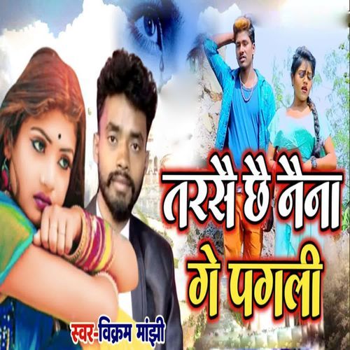 Tarsai Chhai Naina Ge Pagli