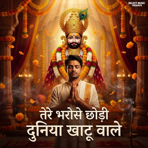 Tere Bharose Chhodi Duniya Khatu Wale