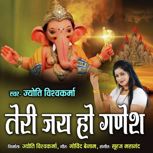 Teri Jay Ho Ganesh