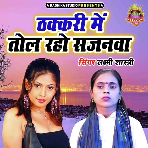 Thakkari Main Tol Raho Sajanwa