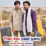 Thari Aav yaad jyanu