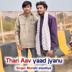 Thari Aav yaad jyanu