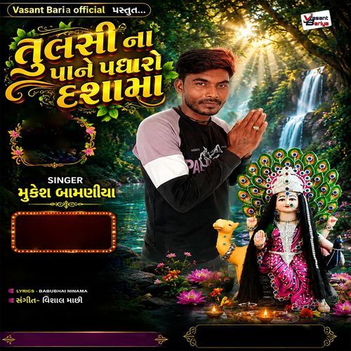 Tulshi na pane Padharo Dashama