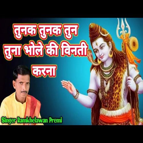 Tunak Tunak Tun Tuna Bhole Ki Vinati Karna