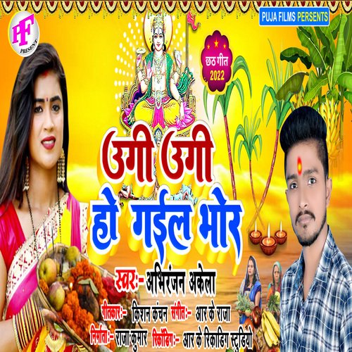 Ugi Ugi Ho Gail Bhor (Chhath song)